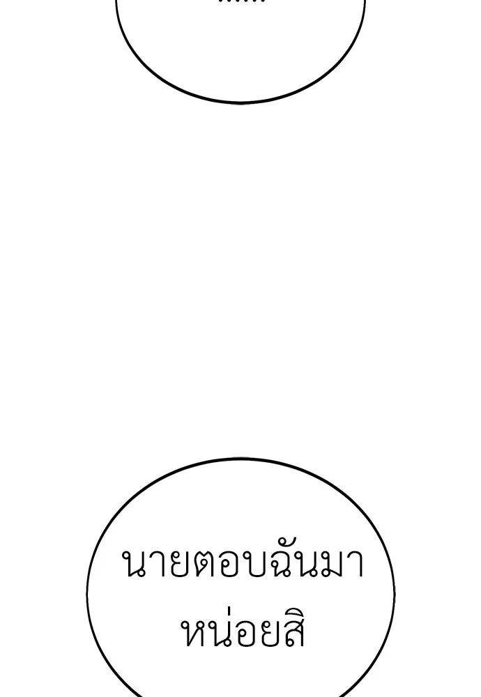 ไอ้เพลเยอร์นั่น ฉันฆ่ามันเอง ตอนที่ 48 รูปที่ 106
