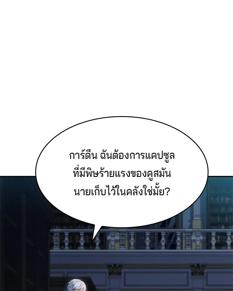 เจ้าชายแผนโบราณ ตอนที่ 26 รูปที่ 95