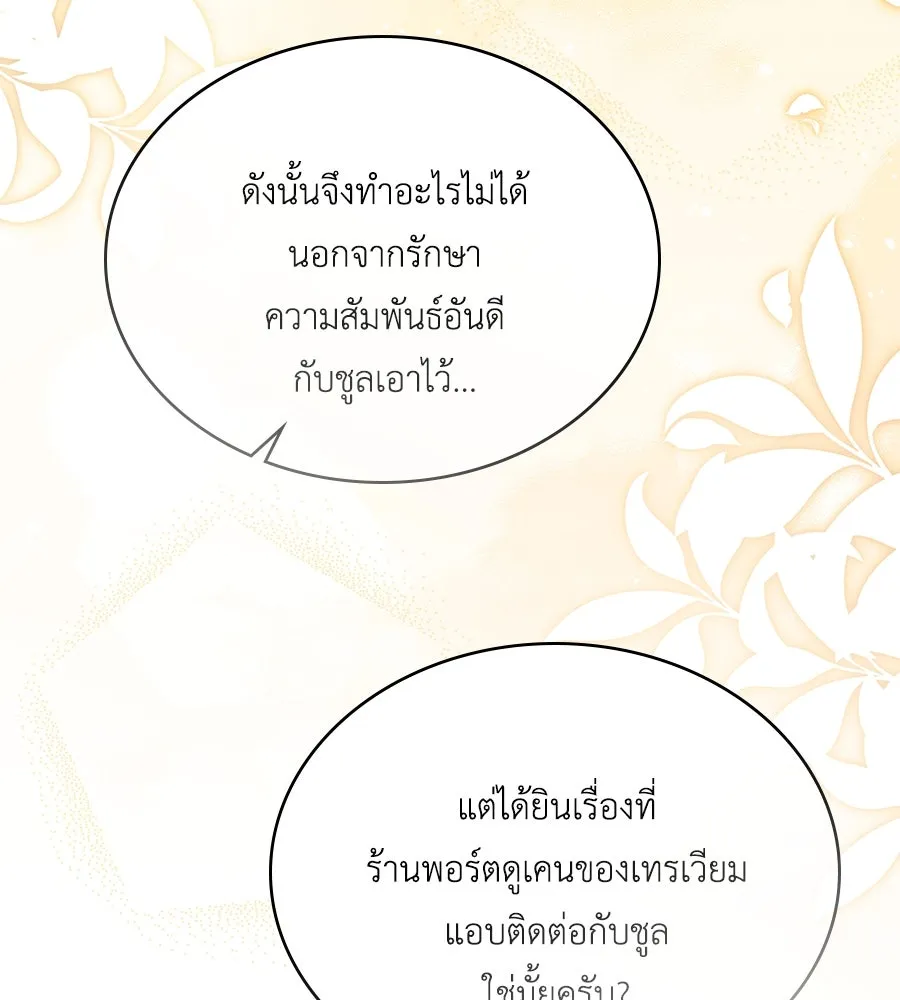 เล่ห์รักชนชั้นสูง ตอนที่ 37 รูปที่ 23