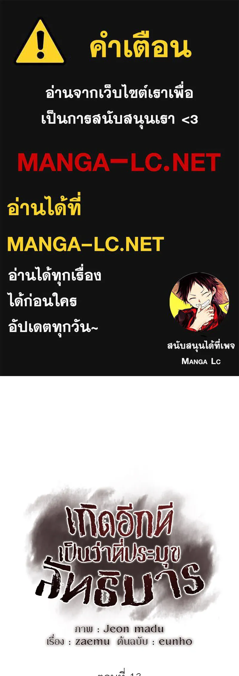 เกิดอีกทีเป็นว่าที่ประมุขลัทธิมาร ตอนที่ 13 รูปที่ 1