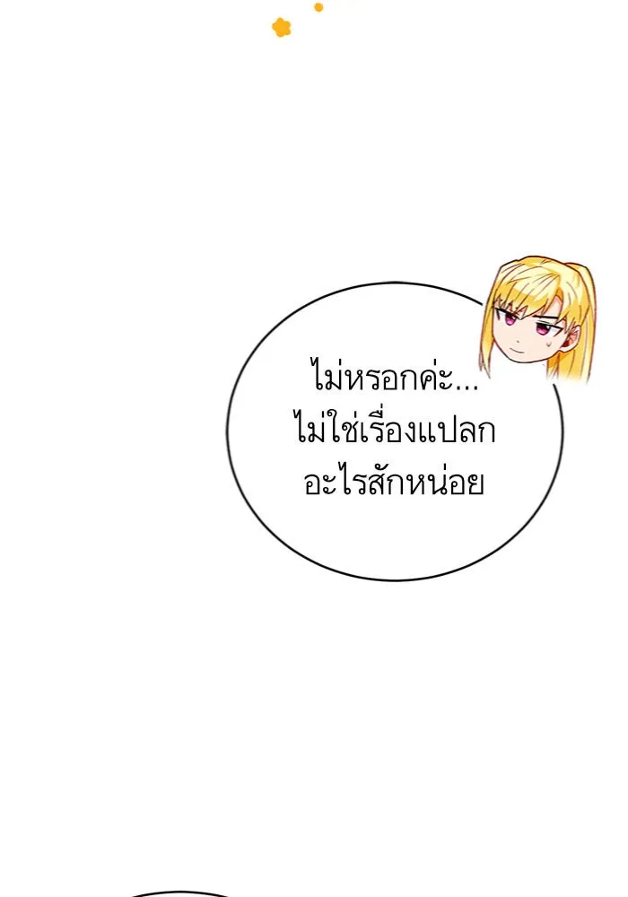 บุตรีดยุกขอไม่แต่งงานbrกับหนุ่มในฝัน ตอนที่ 15 รูปที่ 82