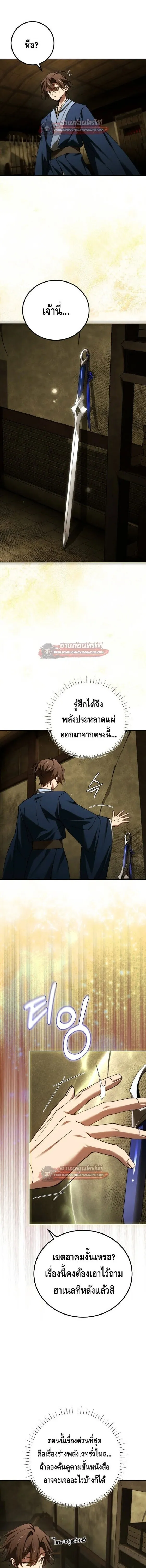 Magic Academy_s Genius Blinker ฉ_นกลายเป_นอ_จฉร_ยะการบล_งค_ในสถาบ_นเวทมนตร_ ตอนที่ ตอนที่ 94 รูปที่ 4