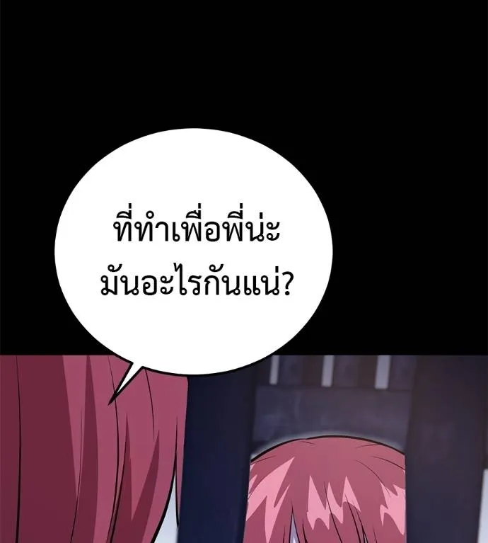 เรียกฉันว่าพระเจ้า ตอนที่ 26 รูปที่ 61