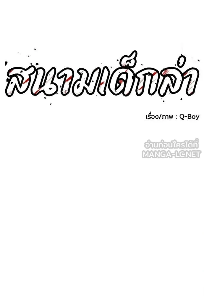 สนามเด็กล่า ตอนที่ 79 รูปที่ 41
