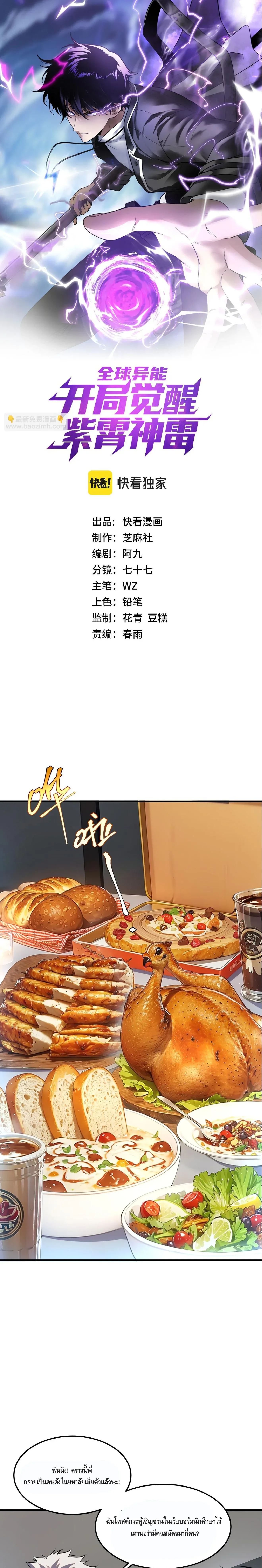 Awakening the Purple Thunder at the Beginning โลกผ_ม_พล_งพ_เศษ เร_มต_นปล_กพล_งเทพอ_สน_สวรรค_ ตอนที่ ตอนที่ 17 รูปที่ 1