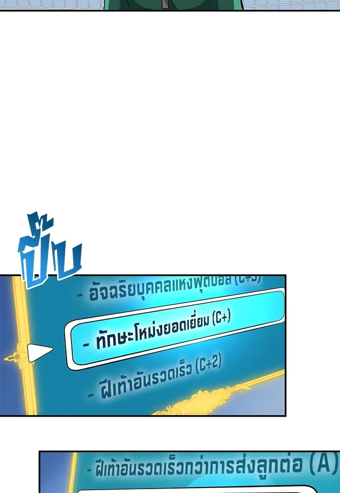 นักเตะแข้งสวรรค์ ตอนที่ 43 รูปที่ 76