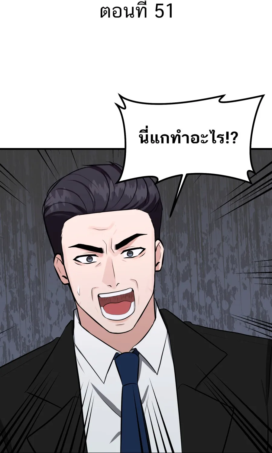 ตื่นมาอีกทีก็เป็นนายเอกไปซะแล้ว ตอนที่ 51 ทำไมไม่มีแฟน รูปที่ 5