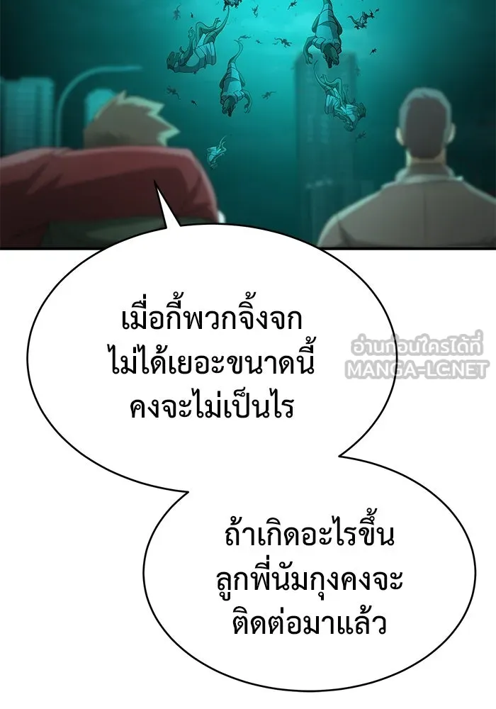 การกลับมาของทรราชวันสิ้นโลก ตอนที่ 23 รูปที่ 99