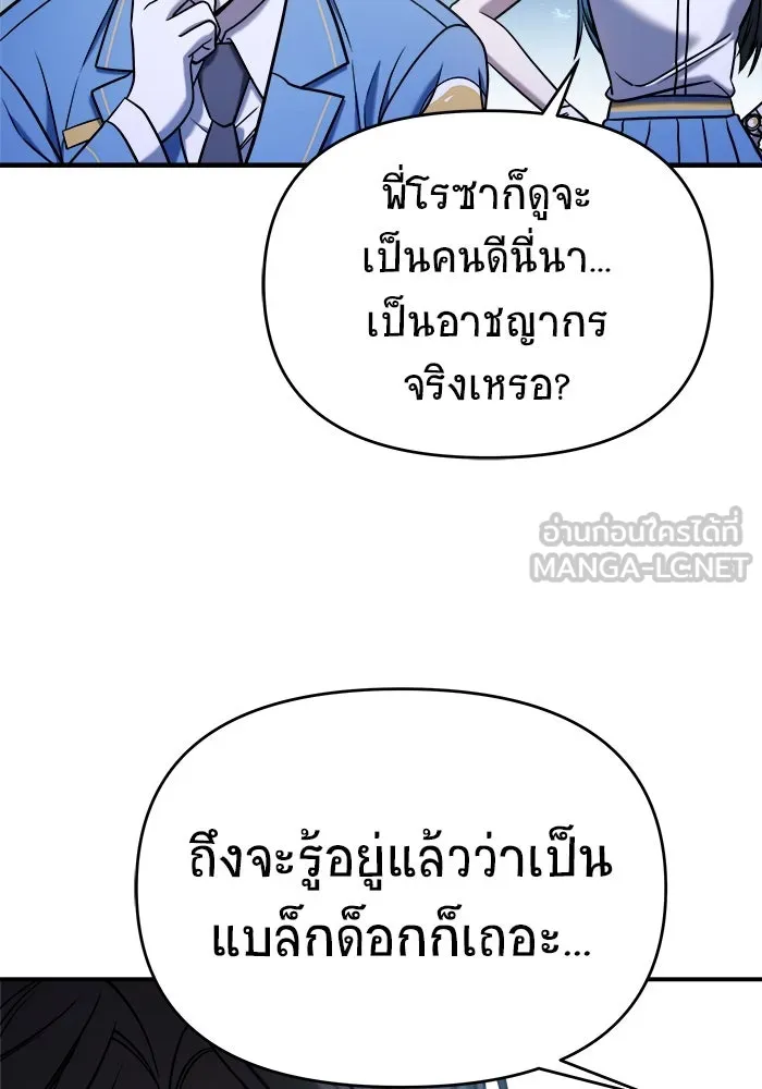 วายร้ายก็อยากมีรัก ตอนที่ 68 รูปที่ 15