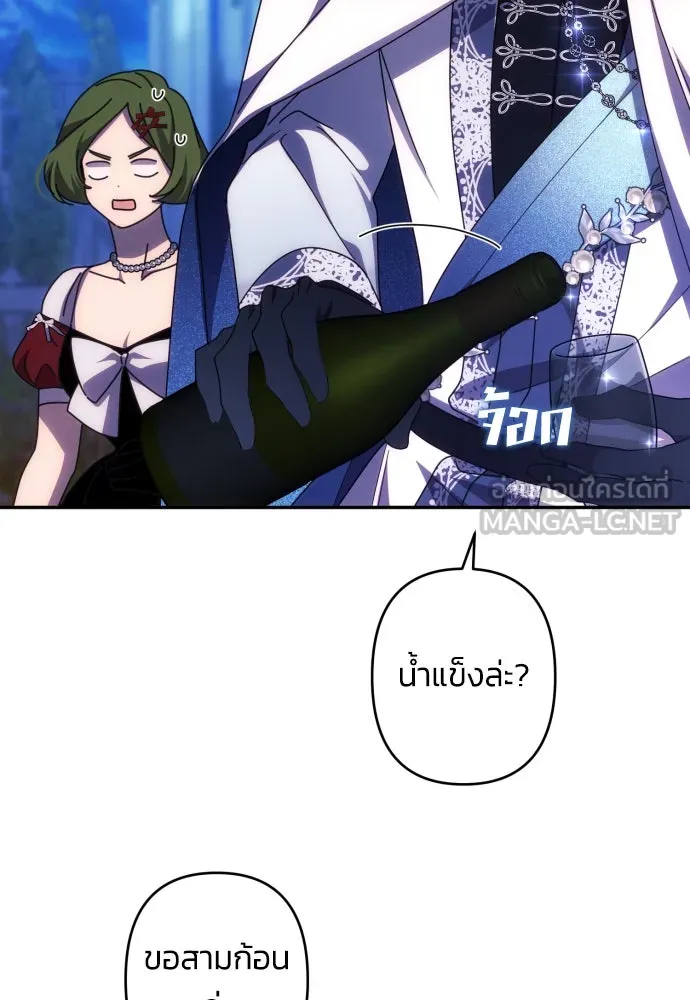 ฉันจะจีบท่านดยุกแดนเหนือ ตอนที่ 50 รูปที่ 45
