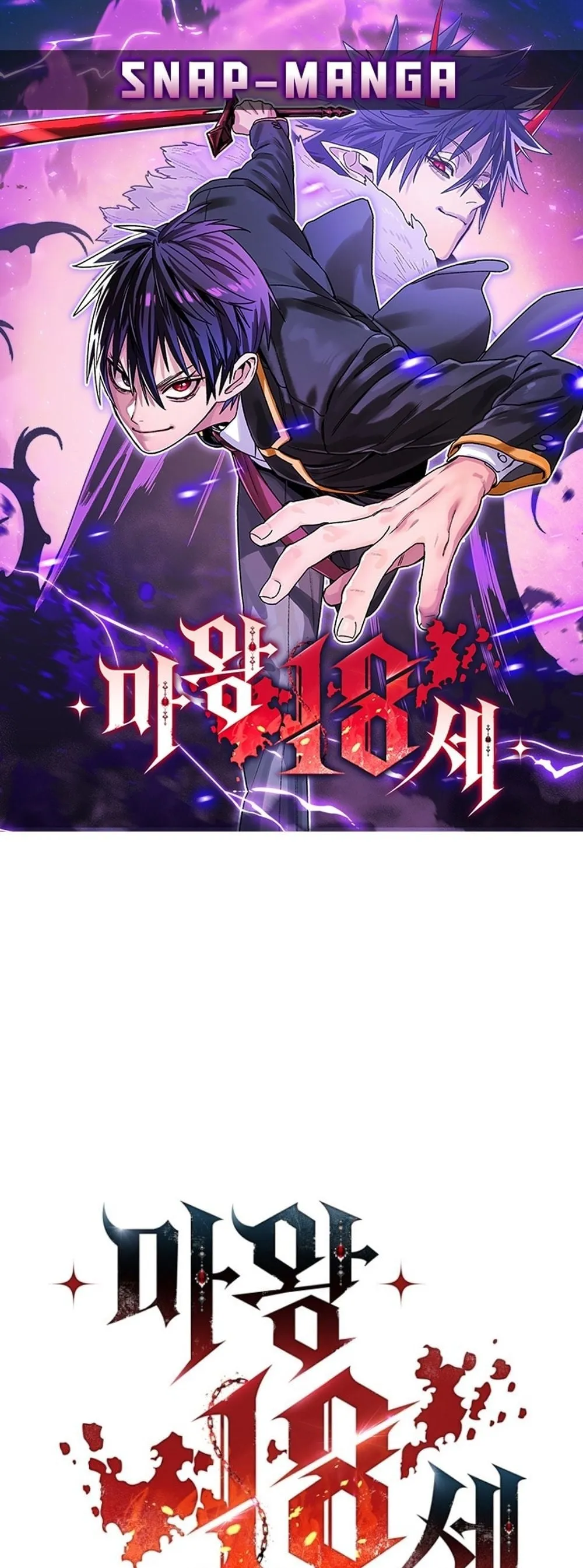 The 18-Year Old Demon King ตอนที่ ตอนที่ 21 รูปที่ 1