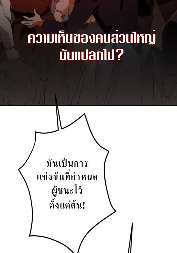 ชิงชีวิตพลิกลิขิตชะตา ตอนที่ 14 ควีนกับเบี้ย (3) รูปที่ 152
