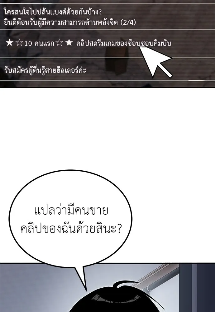 ผู้เชี่ยวชาญวันสิ้นโลก ตอนที่ 10 รูปที่ 28