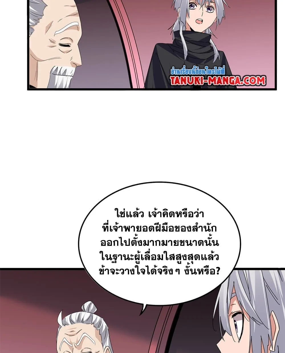 Magic Emperor ราชาจอมเวทย_ ตอนที่ ตอนที่ 787 รูปที่ 32