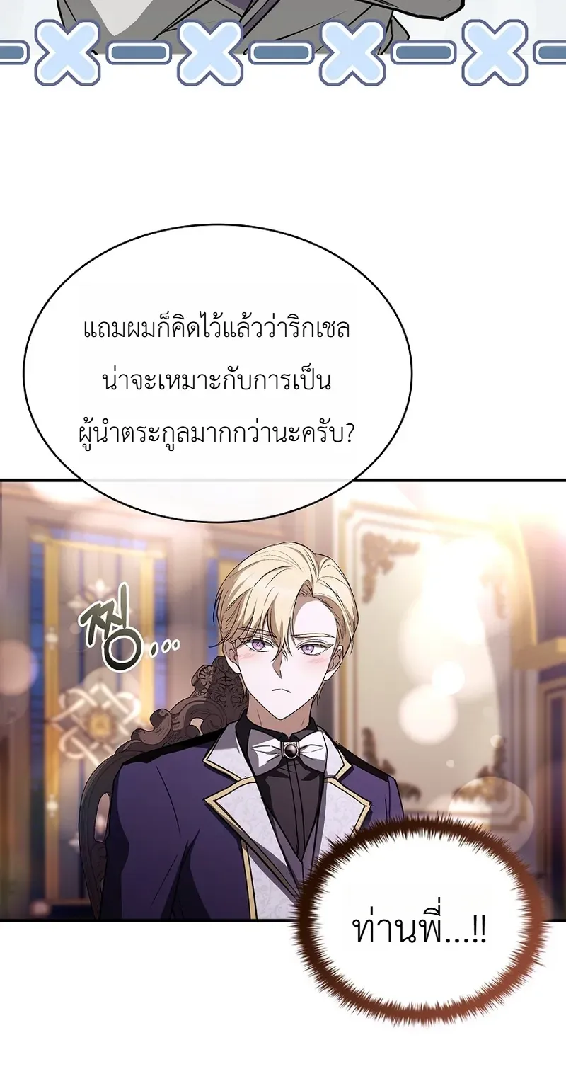 To Hell with Being Heir_ I_m going to Heal ช_างห_วตำแหน_งทายาทส_ ฉ_นขอไปใช_ช_ว_ตช_ลๆด_กว_า ตอนที่ ตอนที่ 19 รูปที่ 5