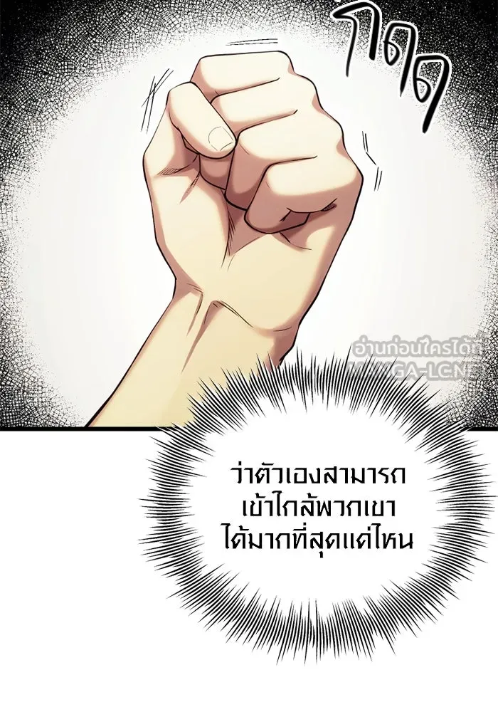 พลิกชะตาคว้าไอเทมระดับเทพ ตอนที่ 17 เซอร์เคิล รูปที่ 78