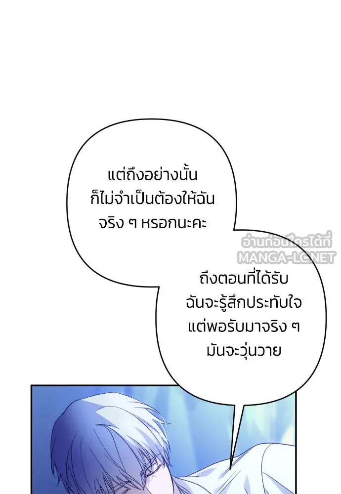 ฉันจะจีบท่านดยุกแดนเหนือ ตอนที่ 79 รูปที่ 57