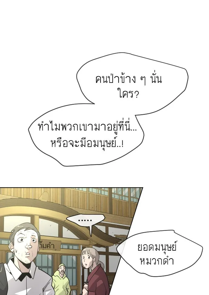 ยุคแห่งยอดมนุษย์ ตอนที่ 17 รูปที่ 55