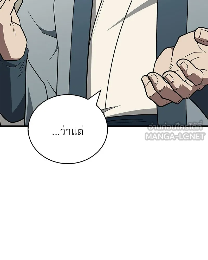 สุดยอดเทรนเนอร์แห่งยุทธภพ ตอนที่ 100 ราชาหมาป่า + ฉลองครบ 100 ตอน รูปที่ 72