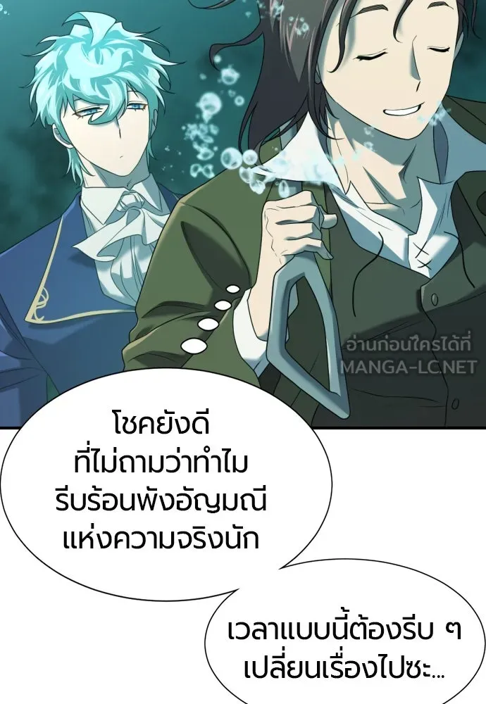 ยอดสถาปนิกผู้พิทักษ์อาณาจักร ตอนที่ 194 รูปที่ 120