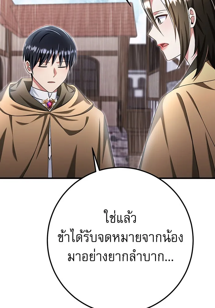 นางร้ายที่ไหนจะมีคุณธรรม ตอนที่ 134 รูปที่ 11