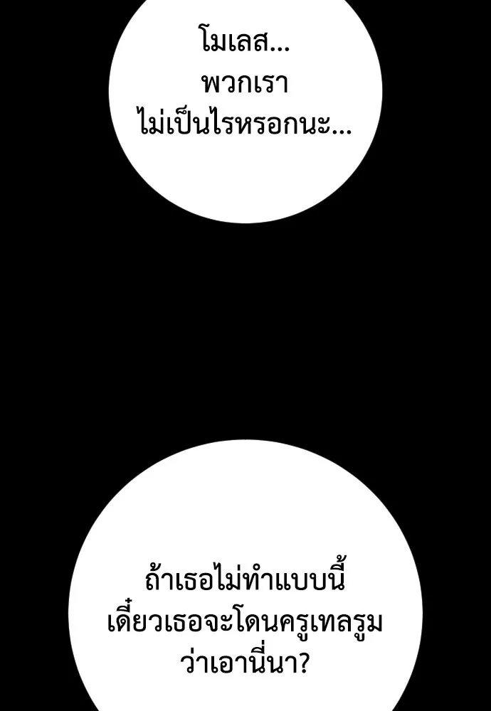 เพชฌฆาตลงทัณฑ์ ตอนที่ 35 รูปที่ 112