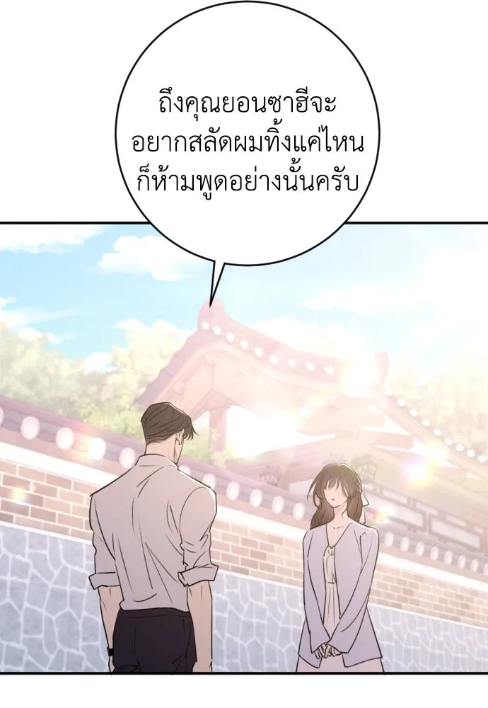 รักไร้ราคา ตอนที่ 50 รูปที่ 43