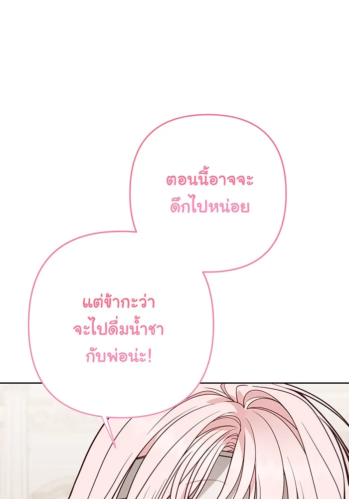 หนูน้อยทรราช ตอนที่ 71 รูปที่ 29