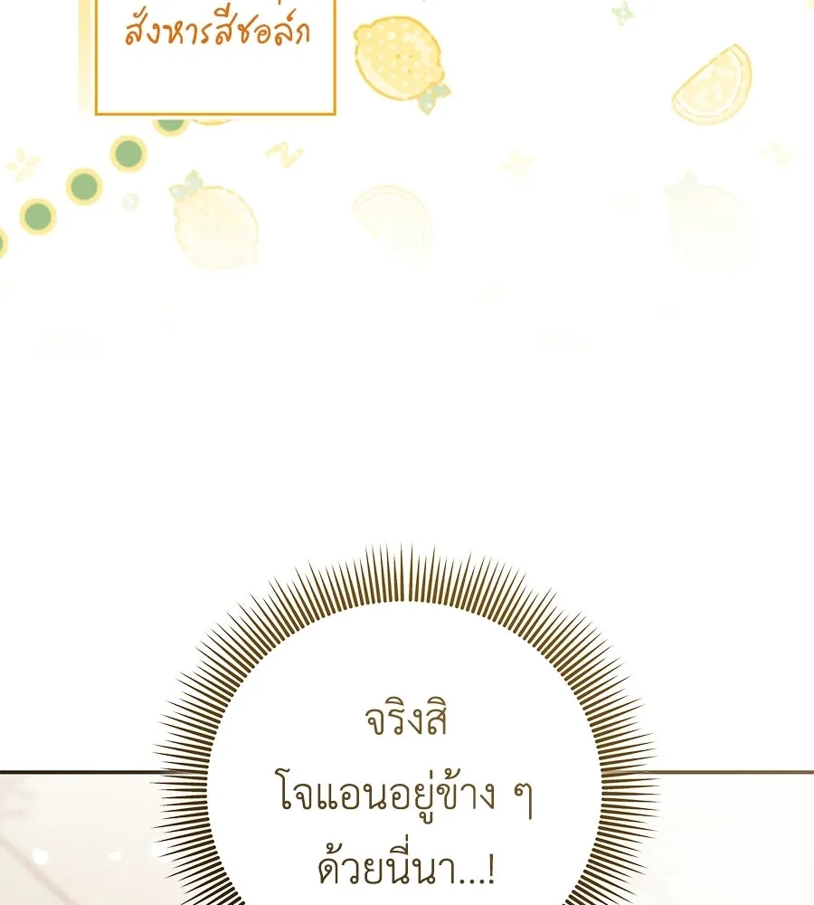 คุณพ่อของหนูคือศัตรูในชาติก่อน ตอนที่ 1 รูปที่ 142