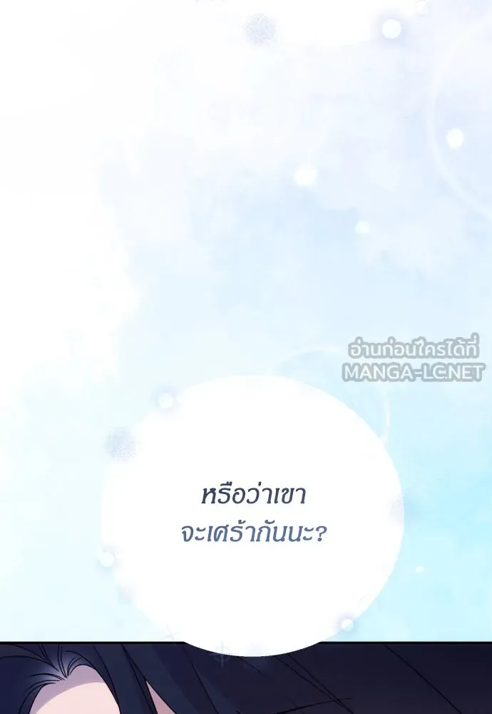 ฉันจะจีบท่านดยุกแดนเหนือ ตอนที่ 78 รูปที่ 84