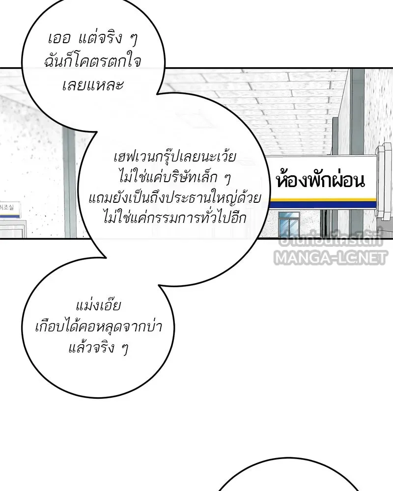 ตำนานเทพธิดาตกสวรรค์ ตอนที่ 5 รูปที่ 69