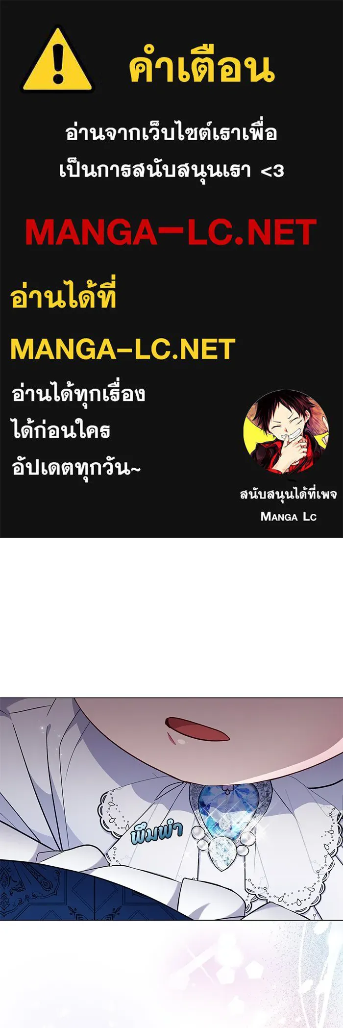 ฉันกลายเป็นแม่พระเอกนิยายจอมเสเพล ตอนที่ 7 รูปที่ 1