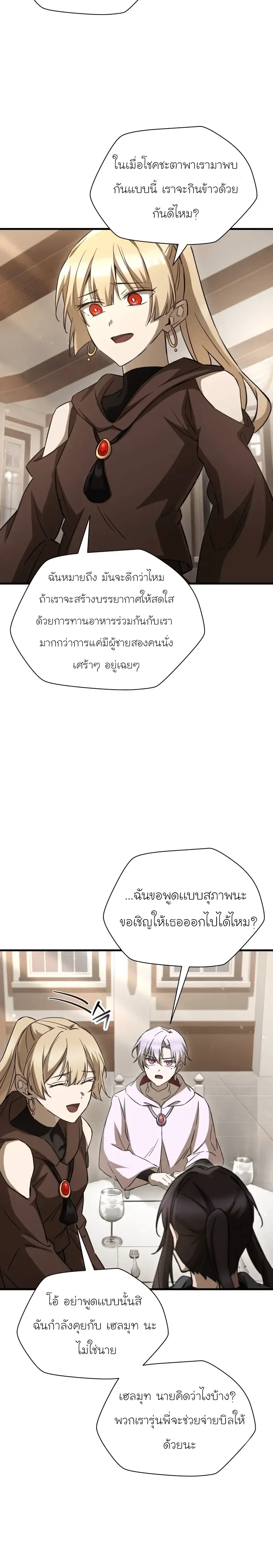 Helmut_ The Forsaken Child ตอนที่ ตอนที่ 106 รูปที่ 15