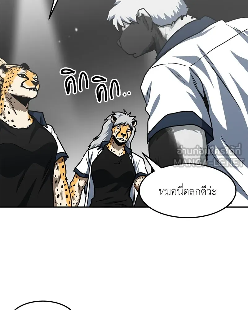 โรงเรียนสัตว์กินเนื้อ ตอนที่ 55 รูปที่ 21