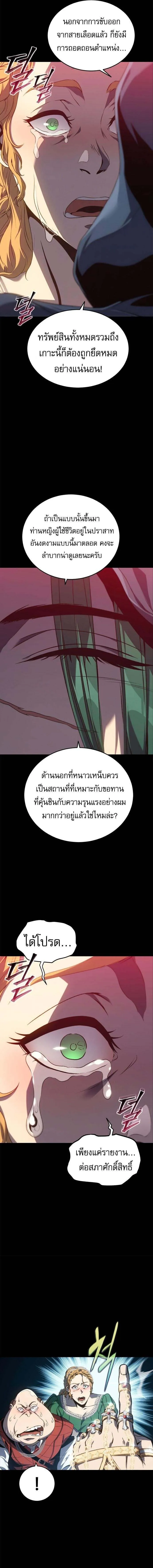 The Reason Why I Quit Demon King ตอนที่ ตอนที่ 41 รูปที่ 12