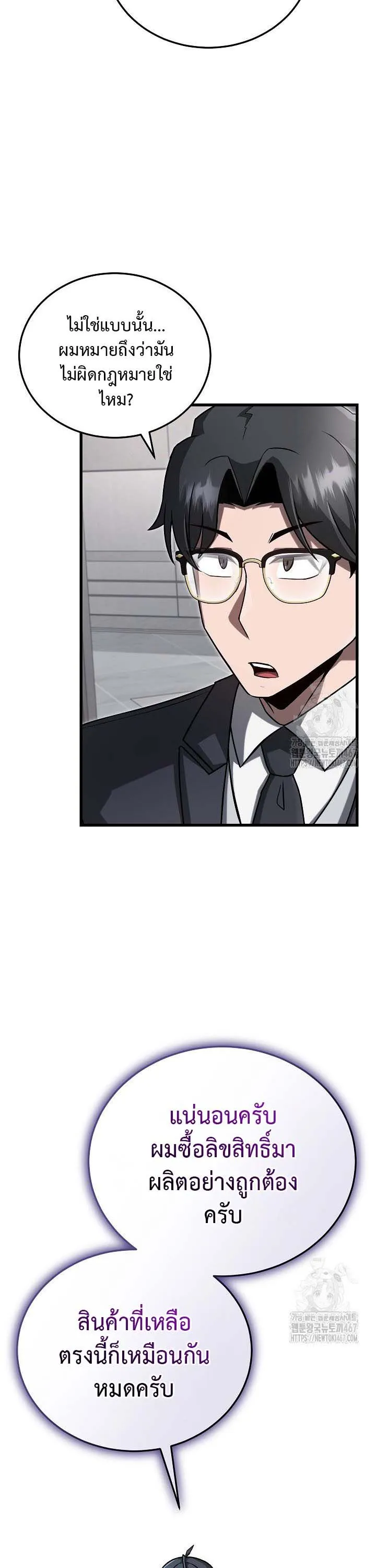 How to Retire as a Disaster Necromancer แผนเกษ_ยณใหม_ของเนโครแมนเซอร_ ตอนที่ ตอนที่ 20 รูปที่ 34