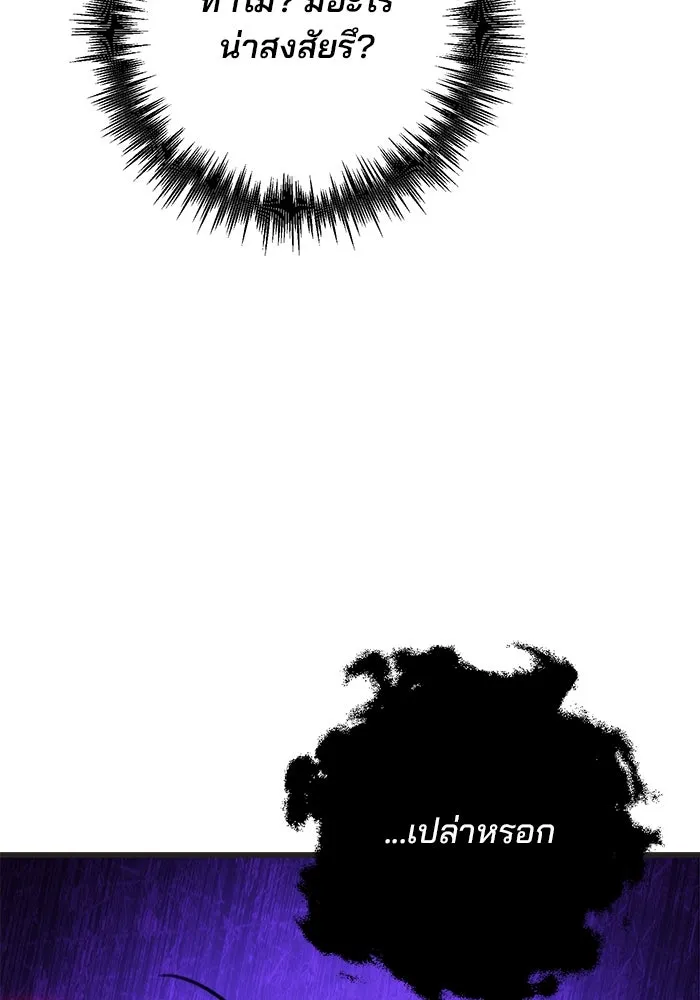 ดาบแห่งจักรพรรดิ ตอนที่ 21 รูปที่ 88