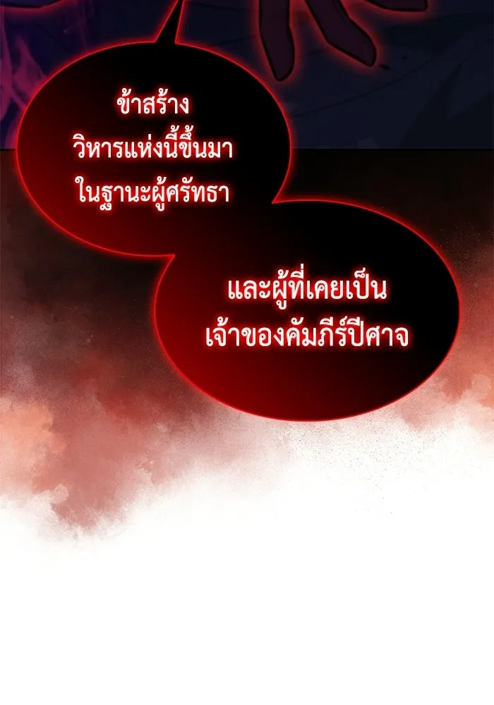 ลูกชายคนเล็กของดยุกคือมือสังหาร ตอนที่ 115 รูปที่ 136