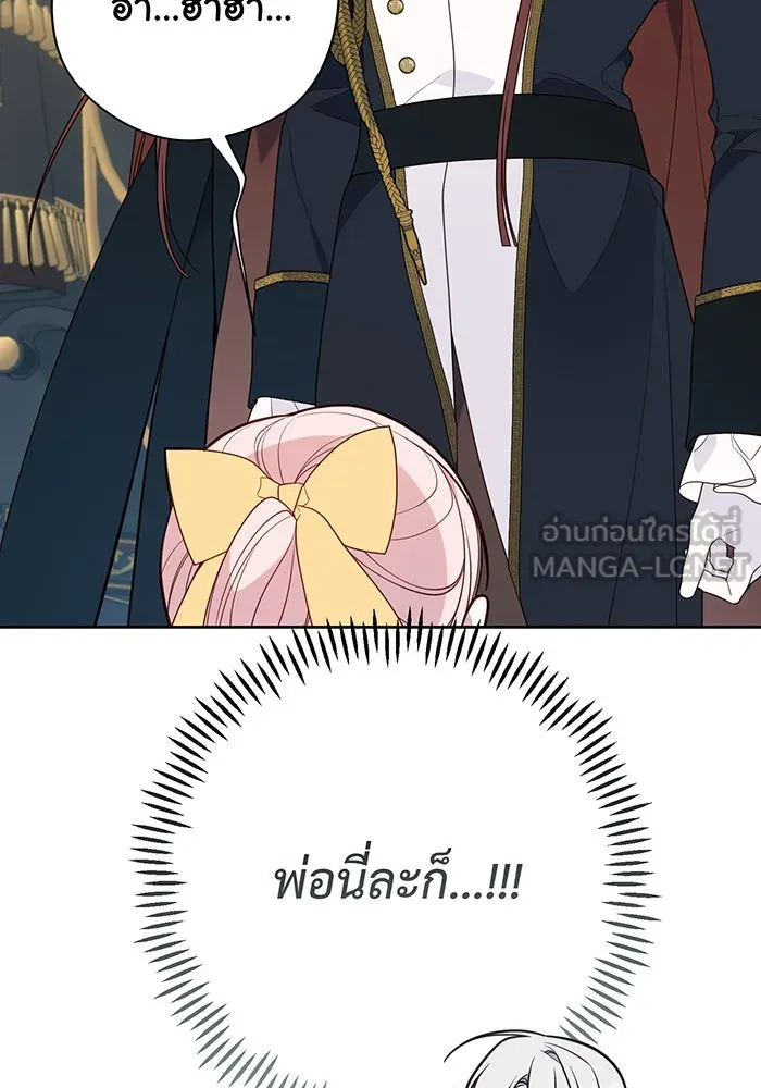 หนูน้อยทรราช ตอนที่ 50 รูปที่ 21