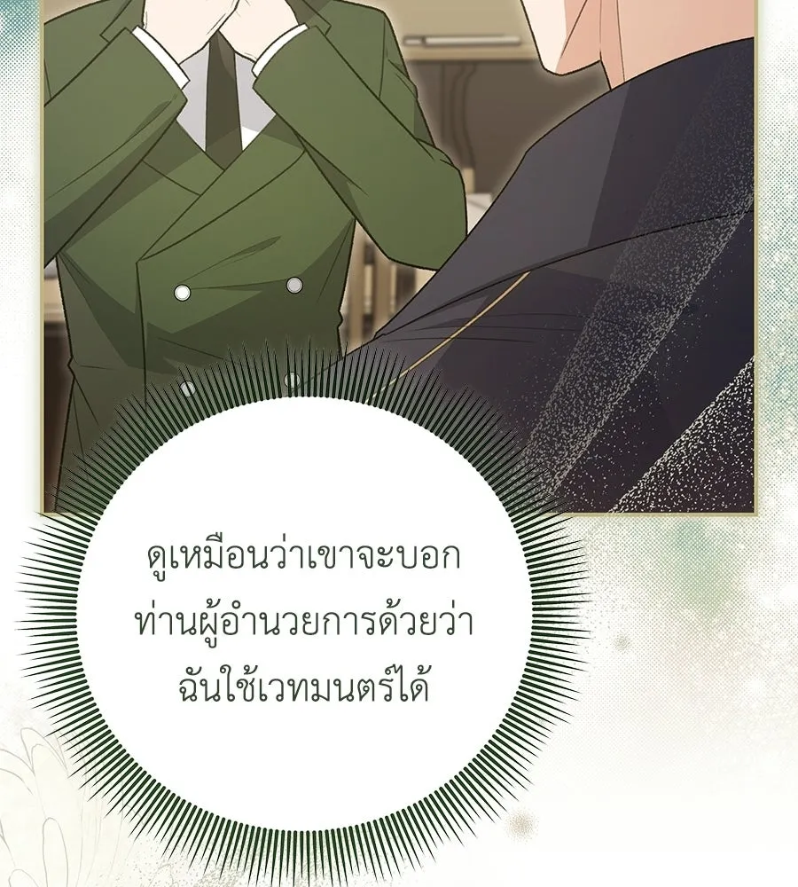 คุณพ่อของหนูคือศัตรูในชาติก่อน ตอนที่ 6 รูปที่ 20