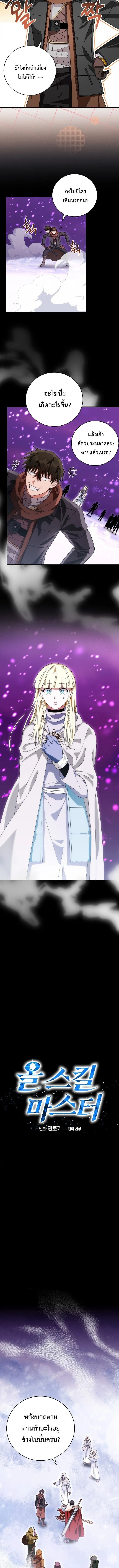 Master of All Skills จอมค_ดลอก ไร_เท_ยมทาน ตอนที่ ตอนที่ 35 รูปที่ 3