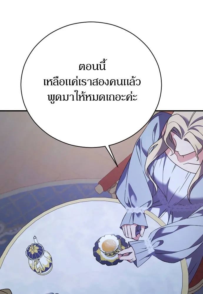 หมาป่าคู่เคียงบัลลังก์ ตอนที่ 23 รูปที่ 61