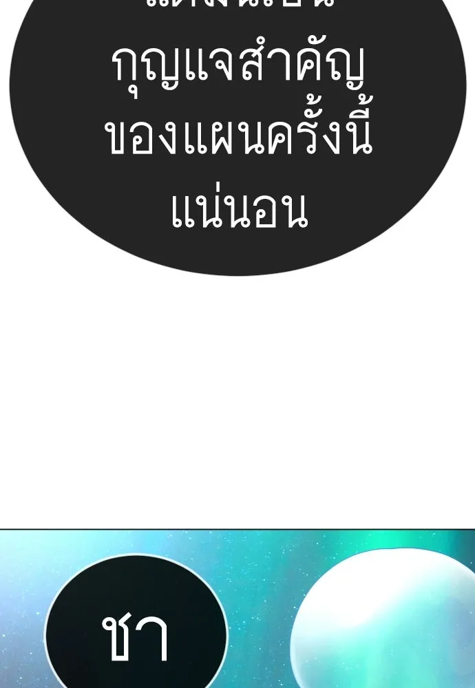 ยุคแห่งยอดมนุษย์ ตอนที่ 132 รูปที่ 202