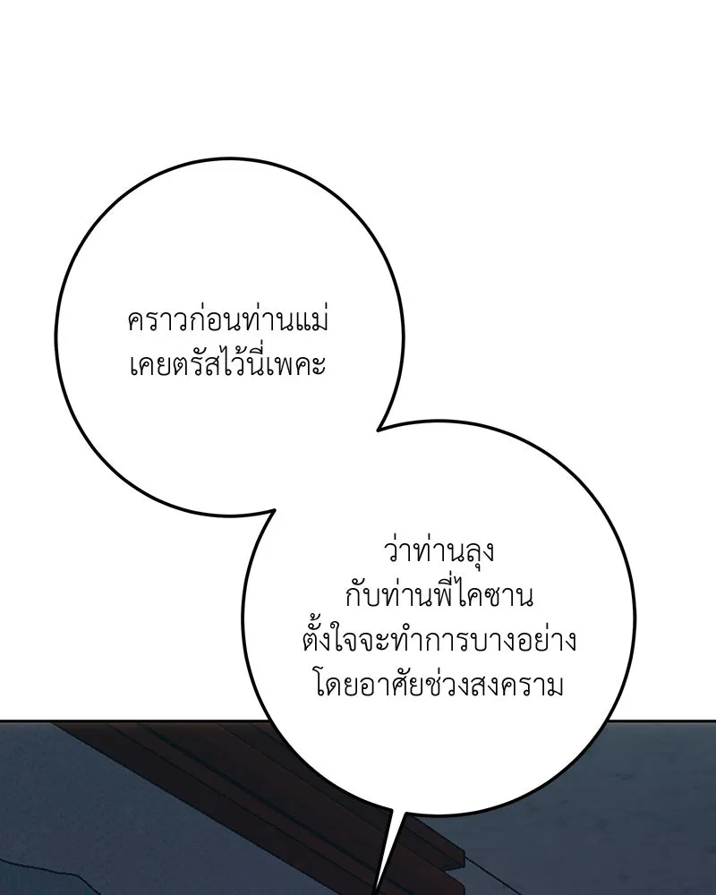เจ้าหญิงคลั่งแห่งวังหลวง ตอนที่ 136 รูปที่ 112