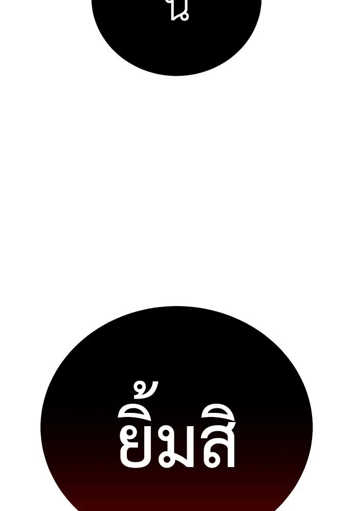 ไอ้เพลเยอร์นั่น ฉันฆ่ามันเอง ตอนที่ 73 รูปที่ 184