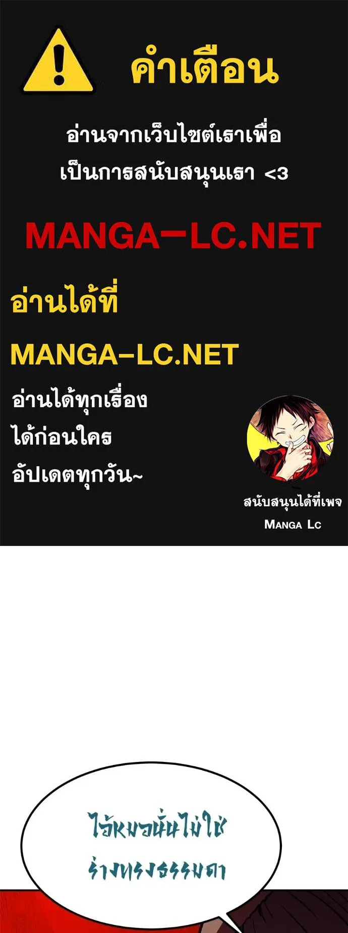 เรียกฉันว่าพระเจ้า ตอนที่ 78 รูปที่ 1