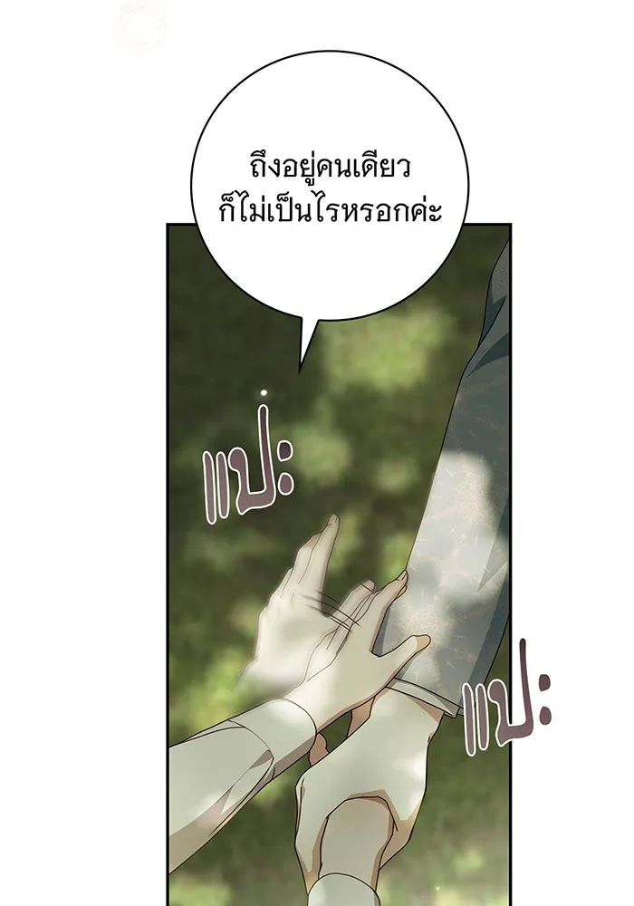 สาว(ลับ)ใช้ของท่านเคานต์ตาบอด ตอนที่ 27 รูปที่ 92