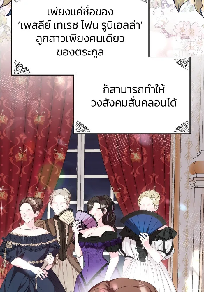 ทำแบบนี้ไม่ได้เพคะ องค์ชาย ตอนที่ 7 รูปที่ 86