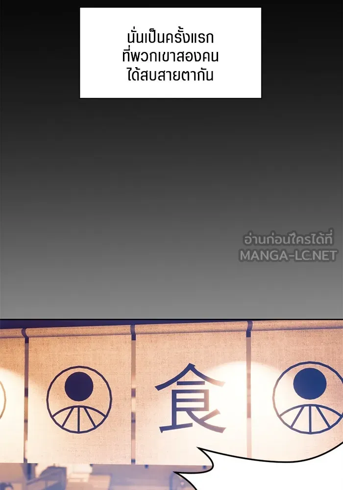 เปย์นี้เพื่อนาย My Sugar Baby ตอนที่ 63 ฮิปโปนักฆ่า รูปที่ 42