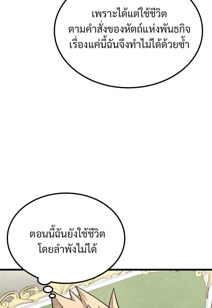 วิถีชาวนาของราชาปีศาจ ตอนที่ 38 รูปที่ 110